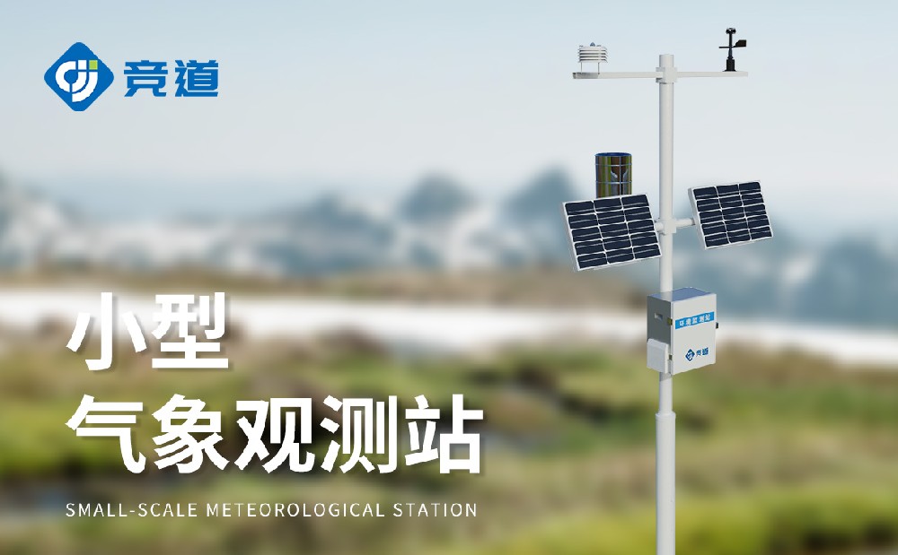 五要素小型氣象站