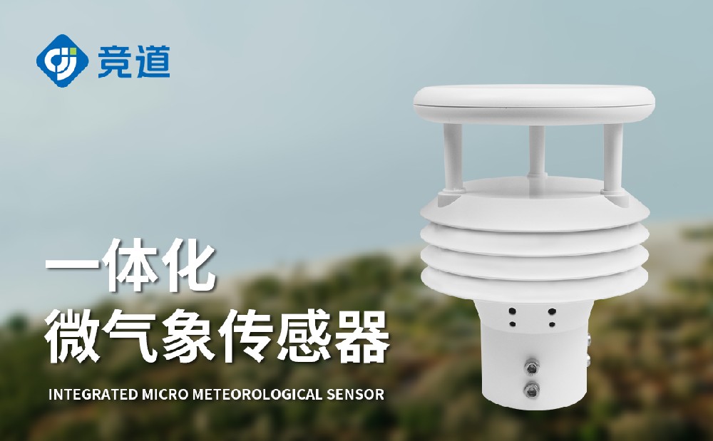 五要素氣象傳感器