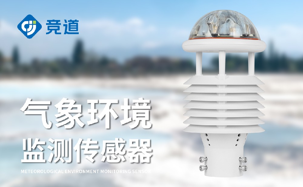 十要素微氣象儀