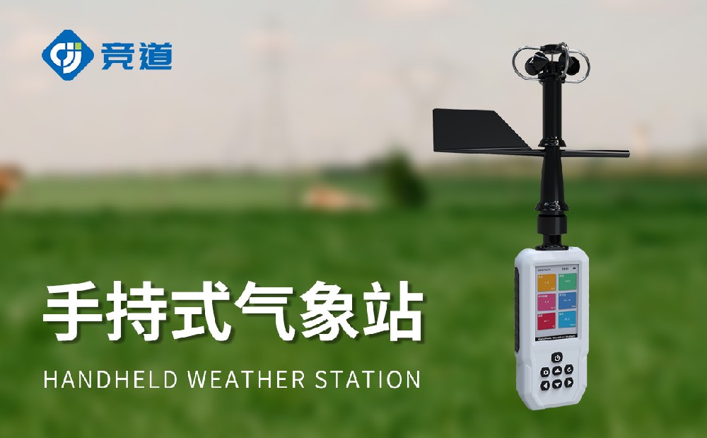 4G款手持氣象站JD-SQ8+是一件什么樣的設(shè)備