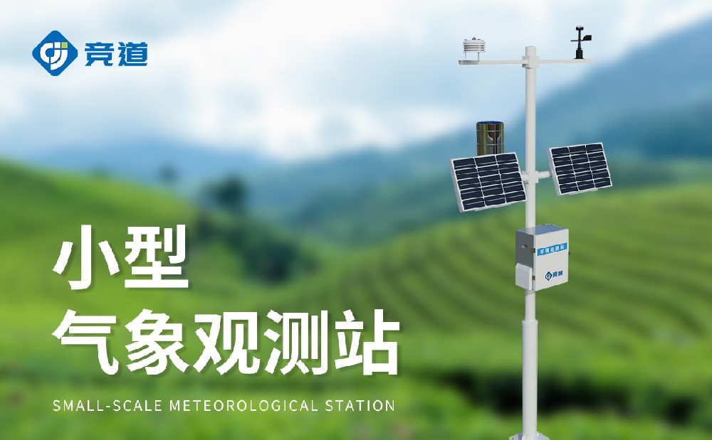 全自動小型氣象站多少錢