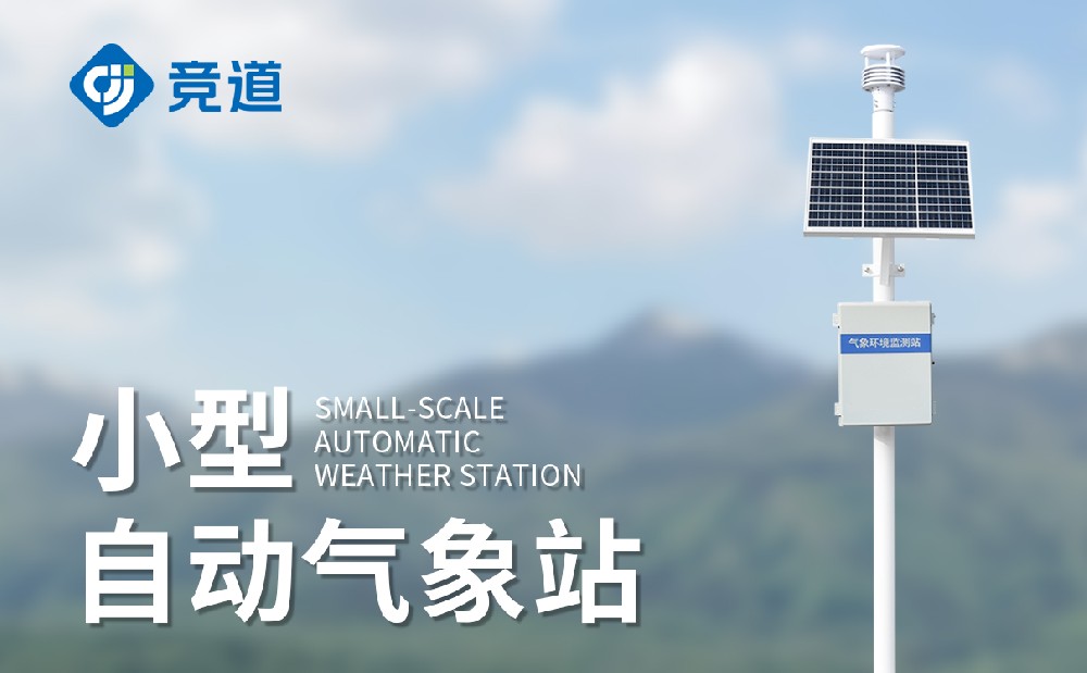 小型氣象站參數(shù)介紹
