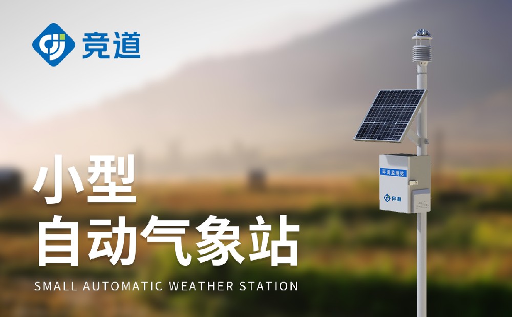 超聲波氣象站的維護(hù)工作難嗎