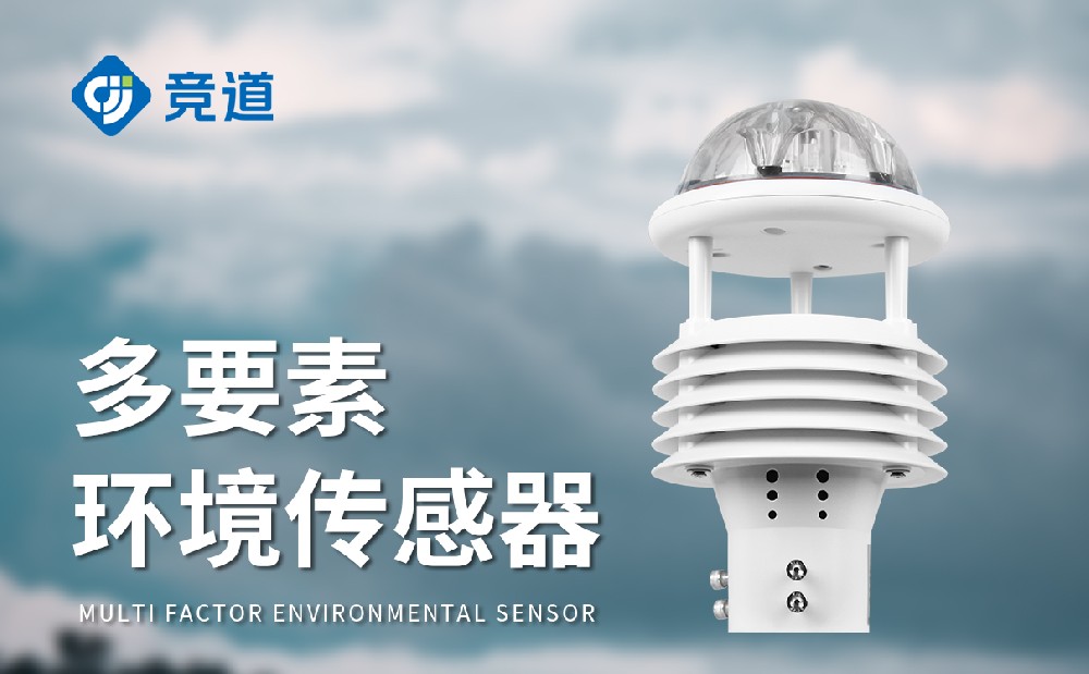 超聲波氣象傳感器