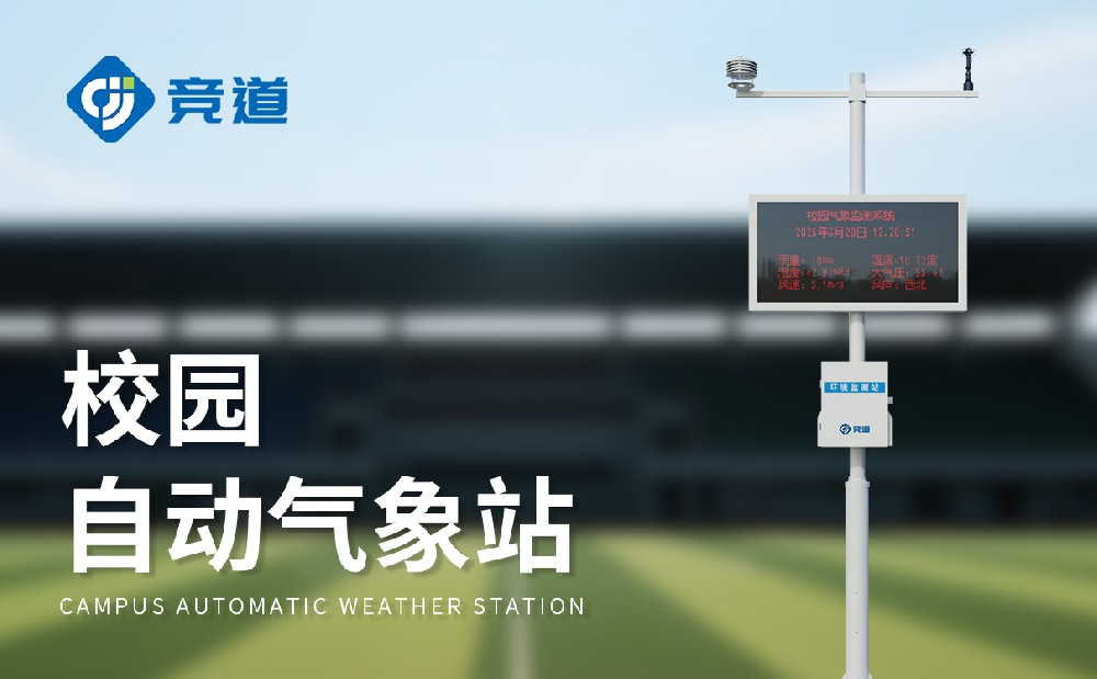 適合中小學(xué)校園